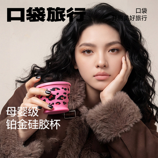 口袋旅行折叠水杯女生豹纹硅胶户外随行便携式 迷你小巧轻便携杯子