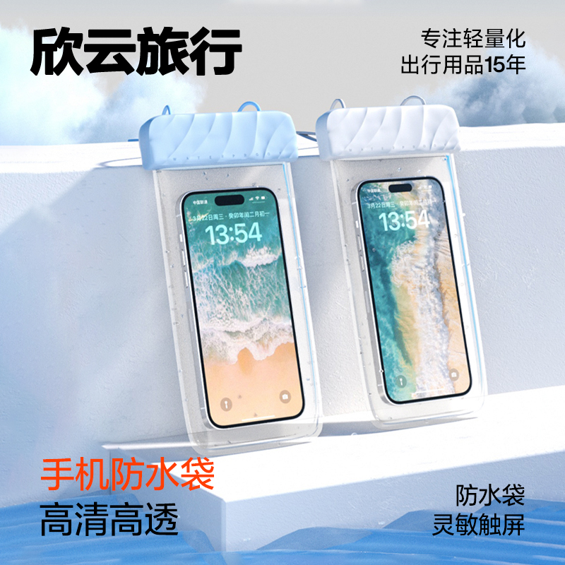 可触屏手机防水袋温泉透明密封