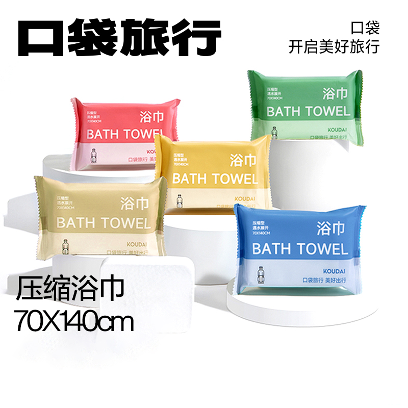 一次性压缩浴巾一次性旅行用品
