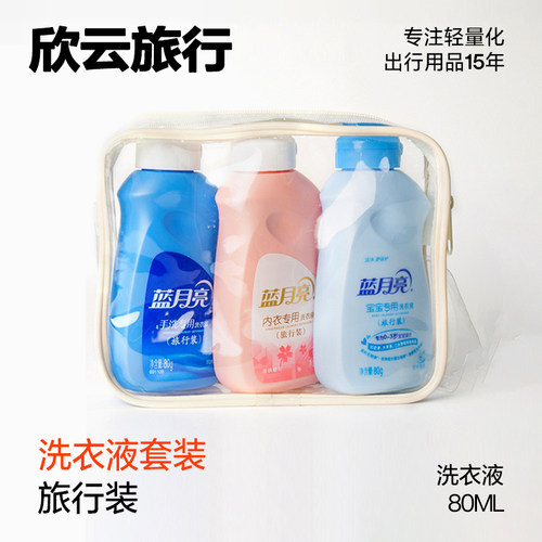 便携80G除血渍洗衣液旅行便携