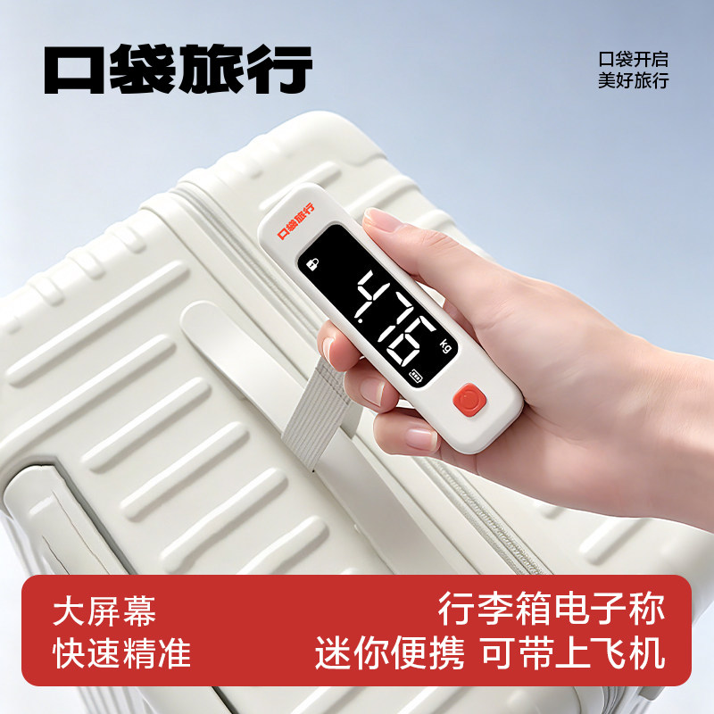 口袋旅行行李秤迷你手提电子秤便携行李箱称重旅游携带便携式高端