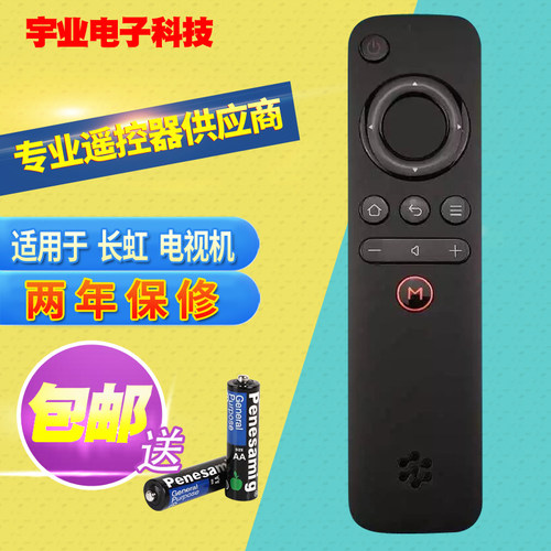 适用于长虹电视遥控器 RID700A 50A1 43A1 32/39D3000I 43D3000ID