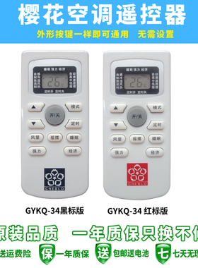 原装樱花空调遥控器KF-25GW/YHA  KF-35W/YH KF-25GW/YHK-C 35CH