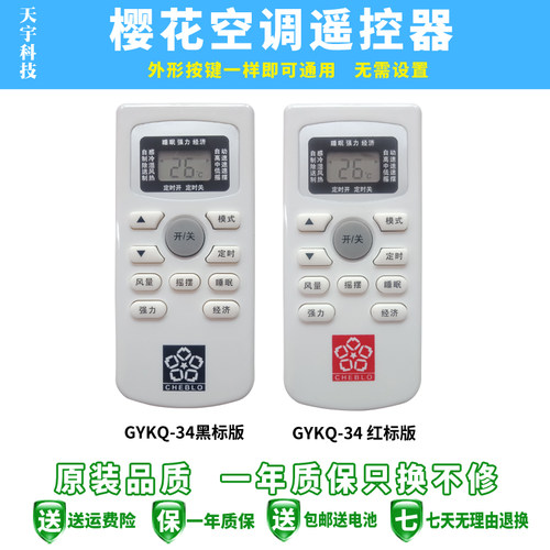 原装樱花空调遥控器KF-25GW/YHA  KF-35W/YH KF-25GW/YHK-C 35CH