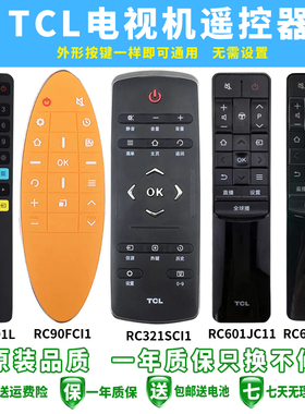 包邮TCL电视机遥控器 ARC801L RC90FC11 321SC11 601JC11 601JC12