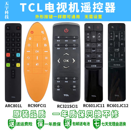 包邮TCL电视机遥控器 ARC801L RC90FC11 321SC11 601JC11 601JC12