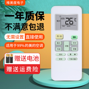 适用于美的空调不分型号全通用