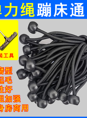蹦蹦床弹力绳通用型小孩跳跳床家庭玩大球扣绳承重900斤弹力绳