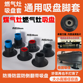 燃汽灶吸盘脚套蹦蹦床吸盘脚套32静音防侧翻直径25脚垫防滑耐用
