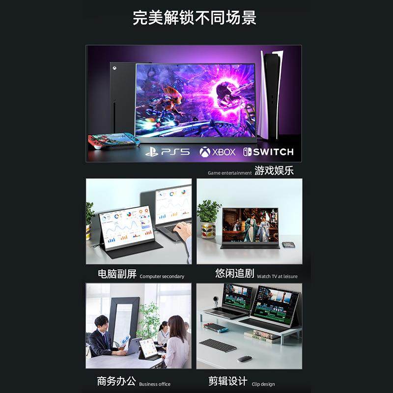 18寸2.5K144HZ便携式显示器IPS高清办公娱乐ps5/switch电脑副屏
