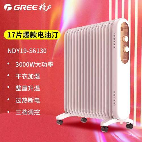 格.力电油汀NDY19-S6130取暖17片干衣母婴开票498/台