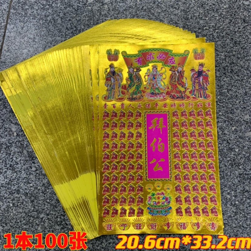 20.6*33.2 单面折纸烫金彩色文化用品手工莲花元宝12寸金纸 100张