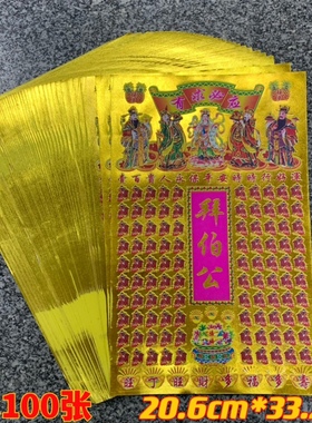 20.6*33.2 单面折纸烫金彩色文化用品手工莲花元宝12寸金纸 100张