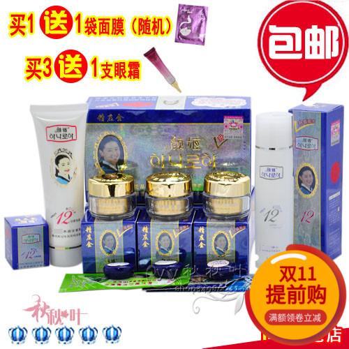 12年老店 5皇冠 包邮 蓝颜姬五件套护肤品套装女五合一