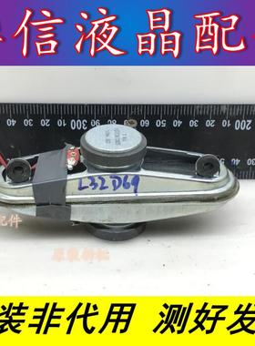 原装 拆机 液晶电视L32D69喇叭 扬声器YDT35135B  10W8欧 一对