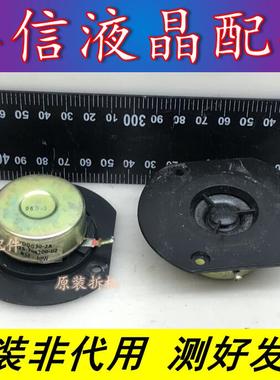 创维40LBAPW高音喇叭YDQG30-2A  5625-708200-02 8欧10W 一对两个