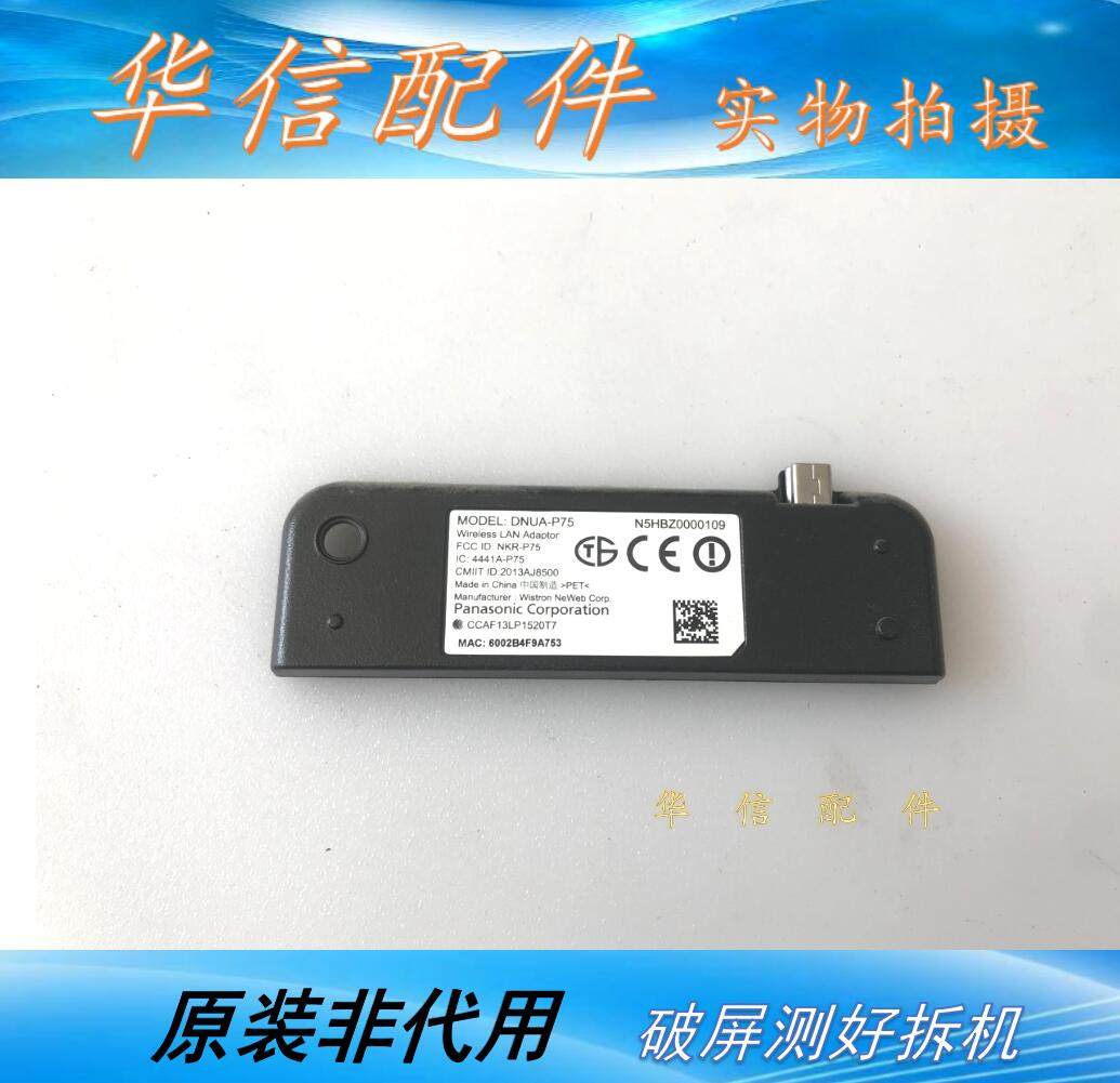 松下TH-42A400C TH-42AS600C 原装无线网卡 WIFI模块 DNUA-P75
