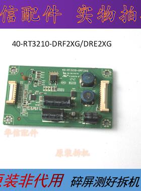 TCL L32F2300B L32F2350B恒流板背光板40-RT3210-DRF2XG/DRE2XG