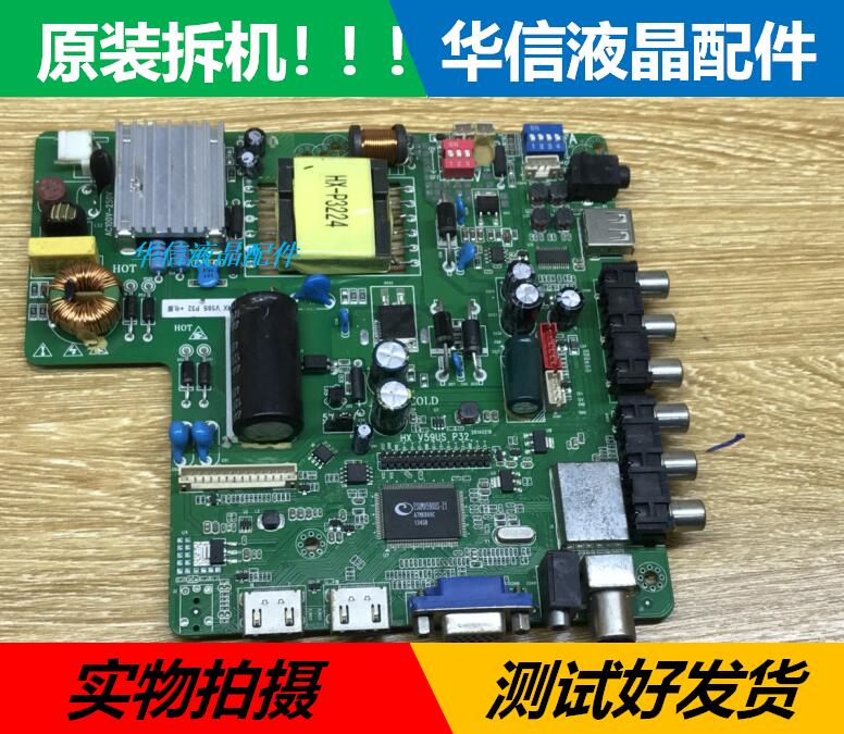 虹星HX V59US P32液晶电视主板三合一板驱动板32-50寸通用