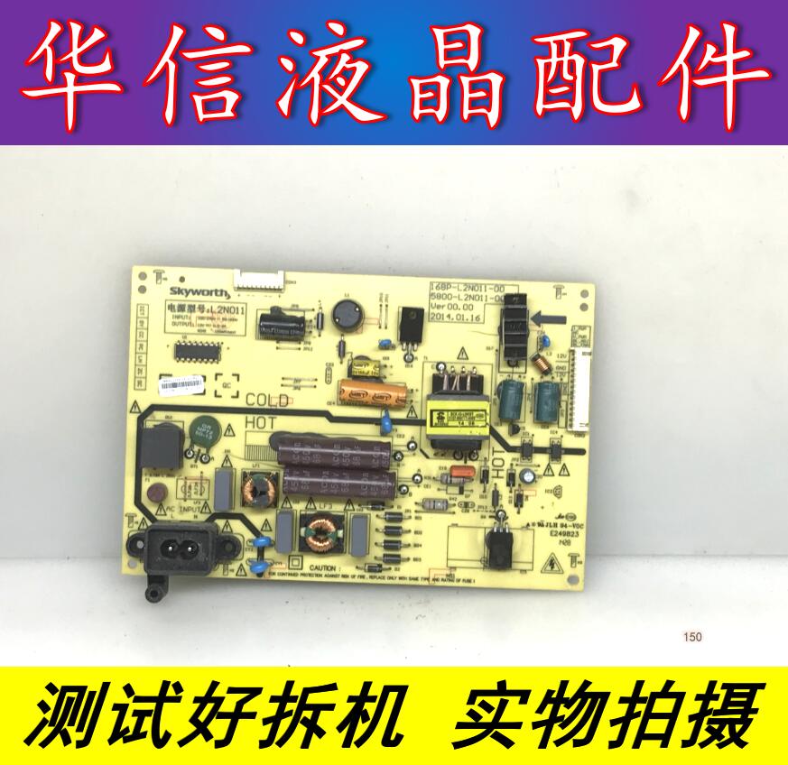 原装创维32E510E 电源板 168P-L2N011-00 5800-L2N011-0000 0010