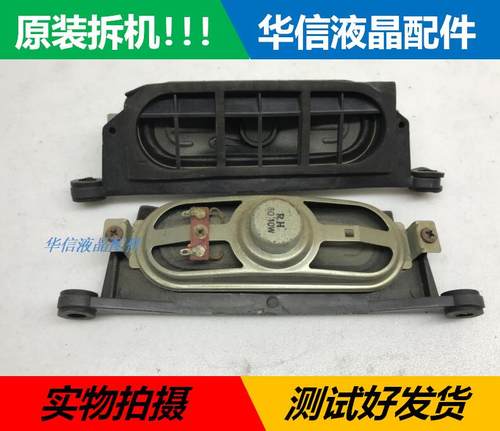 原装拆机SVA 上广电LT3222C 喇叭 YDT513 8W 8欧 一对价格