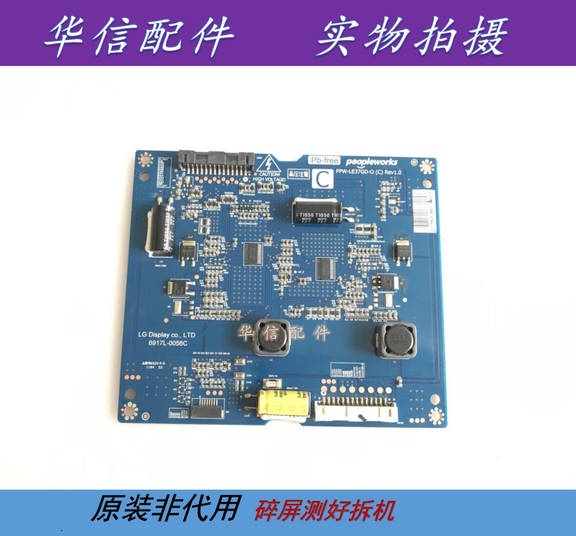 原装 创维37E61HR 37E82RD 长虹LED37860IX 恒流板6917L-0056C