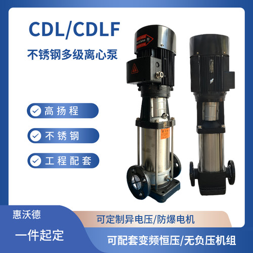 CDL/CDLF不锈钢立式多级离心泵