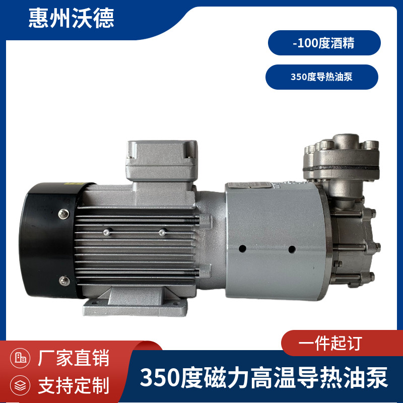 350度磁力驱动泵高温导热油泵