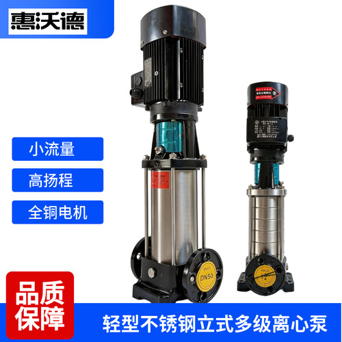 不锈钢立式多级离心泵高压泵