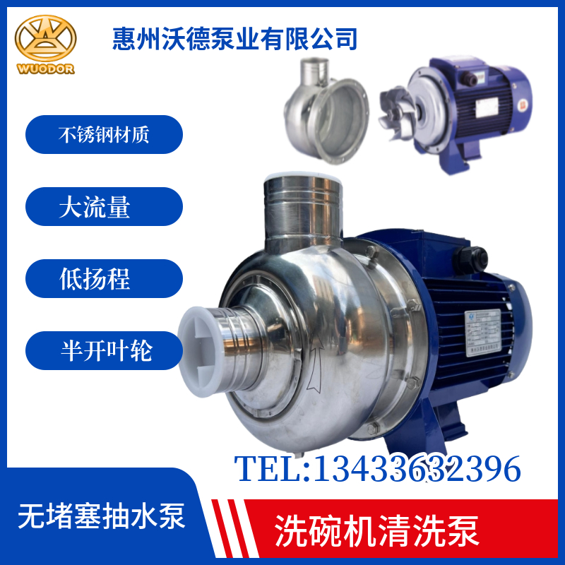 不锈钢洗碗机泵大流量反冲洗泵