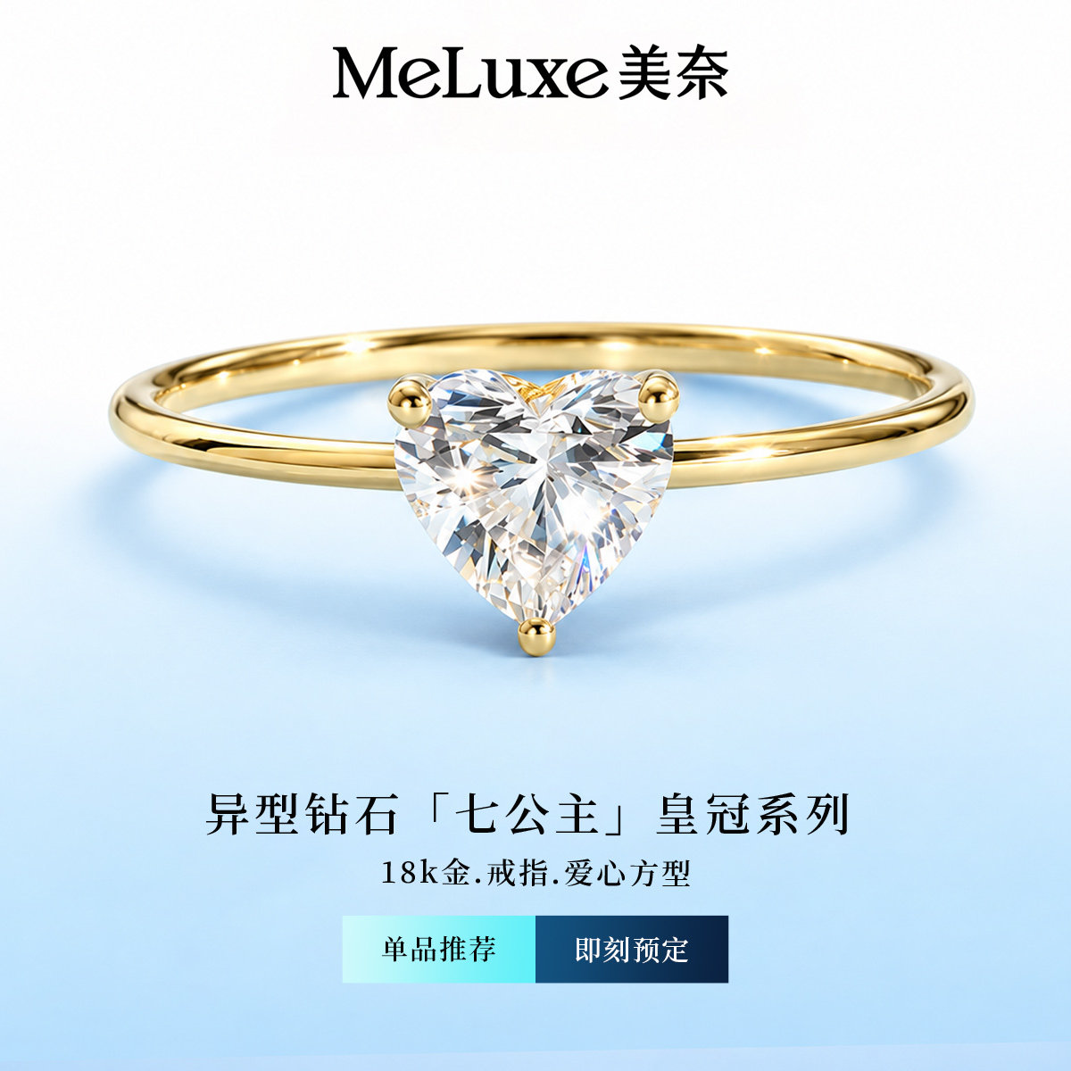 美奈18K 金爱心培育钻戒指 知予公主款 心形钻戒女轻奢求婚钻戒