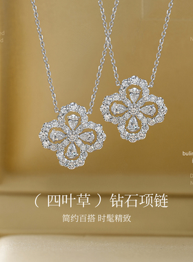 美奈生日礼物18K金铂金PT950培育钻石项链四叶草hw四叶草LOOP项链