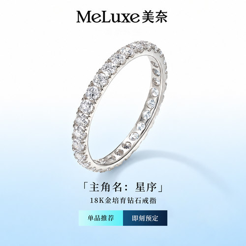 美奈星序 18K 金培育钻石满圈排戒碎钻戒指 轻奢叠戴日常百搭钻戒