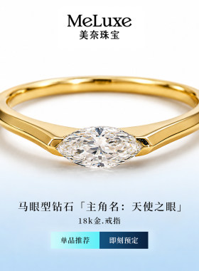 18K金马眼培育钻石戒指异形钻