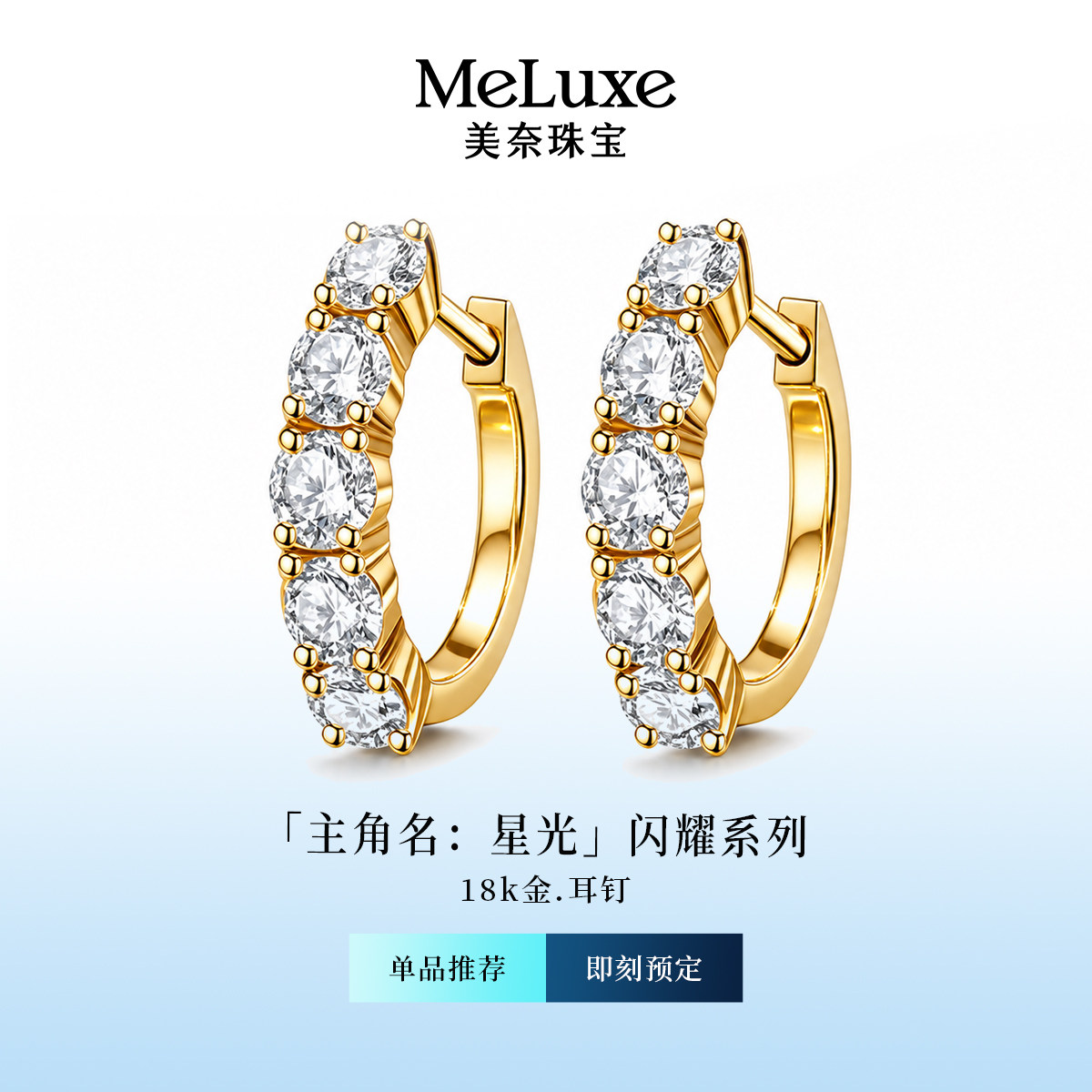 美奈星耀五钻耳环钻石耳圈18K金培育钻石耳环彩金耳扣18k金素圈