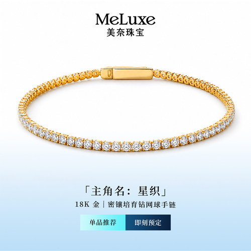 美奈18K 金培育钻网球手链女细款满钻排钻手镯轻奢百搭叠戴手饰