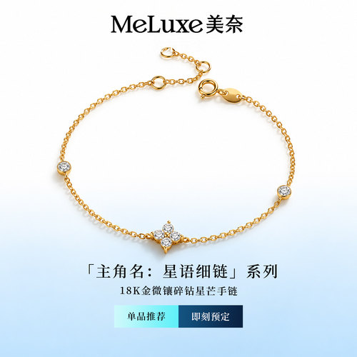 美奈18K金星语细链培育钻星星手链满天星轻奢小众 可调节钻石手饰