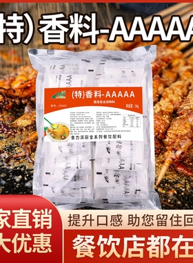 特香料-AAAAA 5A火锅底料烧烤调料馅料卤味回味增香提鲜1000g
