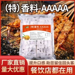 特香料 5A火锅底料烧烤调料馅料卤味回味增香提鲜1000g AAAAA