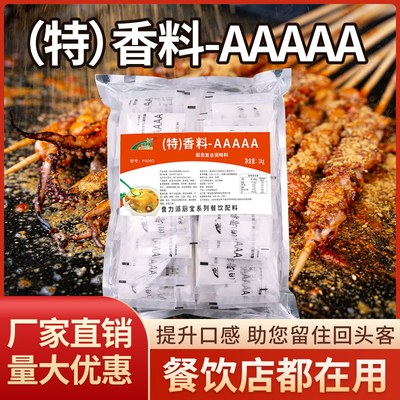 特香料-AAAAA 5A火锅底料烧烤调料馅料卤味回味增香提鲜1000g