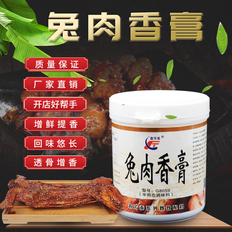 兔肉增香膏增香剂卤肉香料耐高温