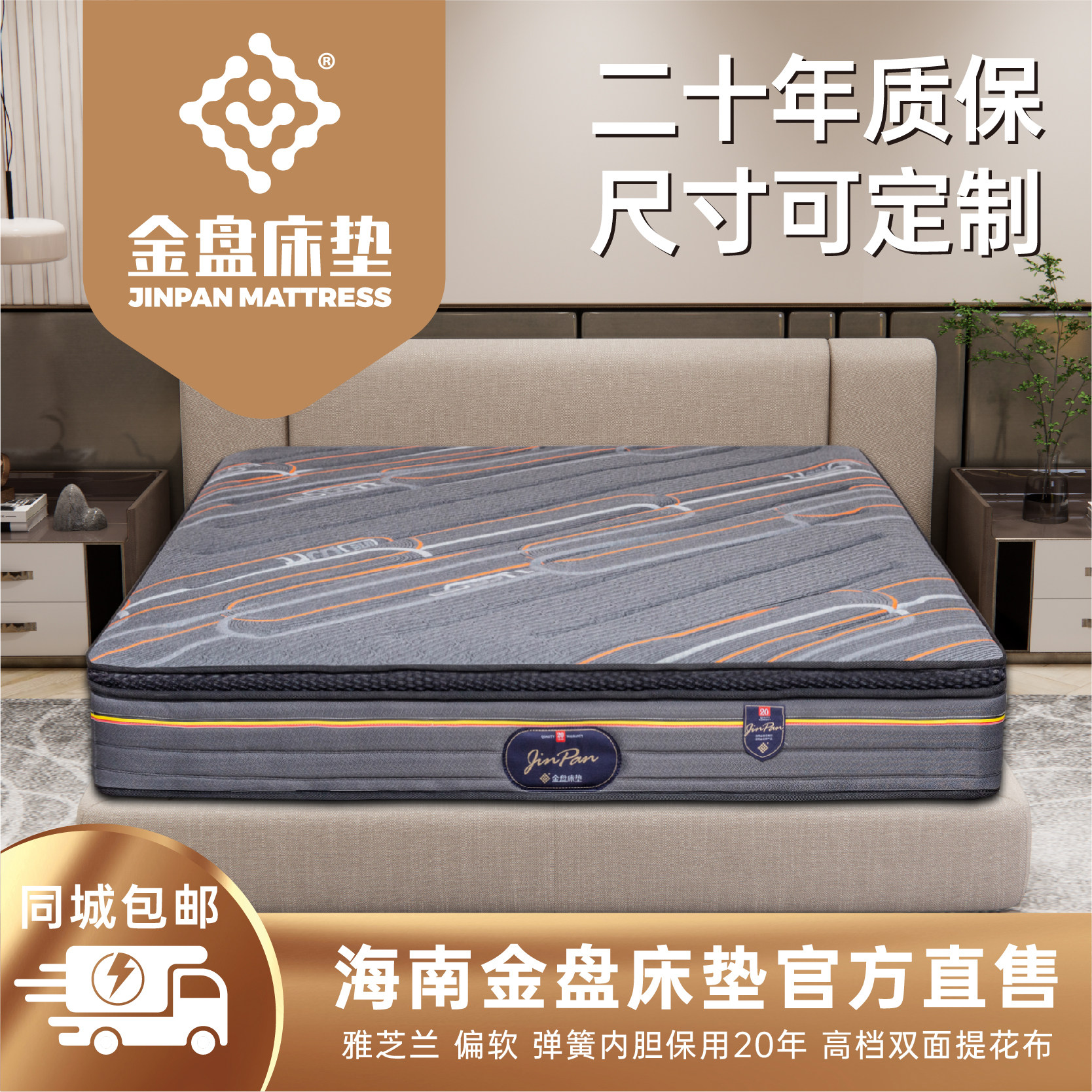 海南金盘床垫厂家直销 雅芝兰 偏软 弹簧内胆保用20年 高档提花布