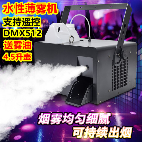 2000W水性薄雾机酒吧喷烟机舞台烟雾机KTV包房喷雾机水雾机演出