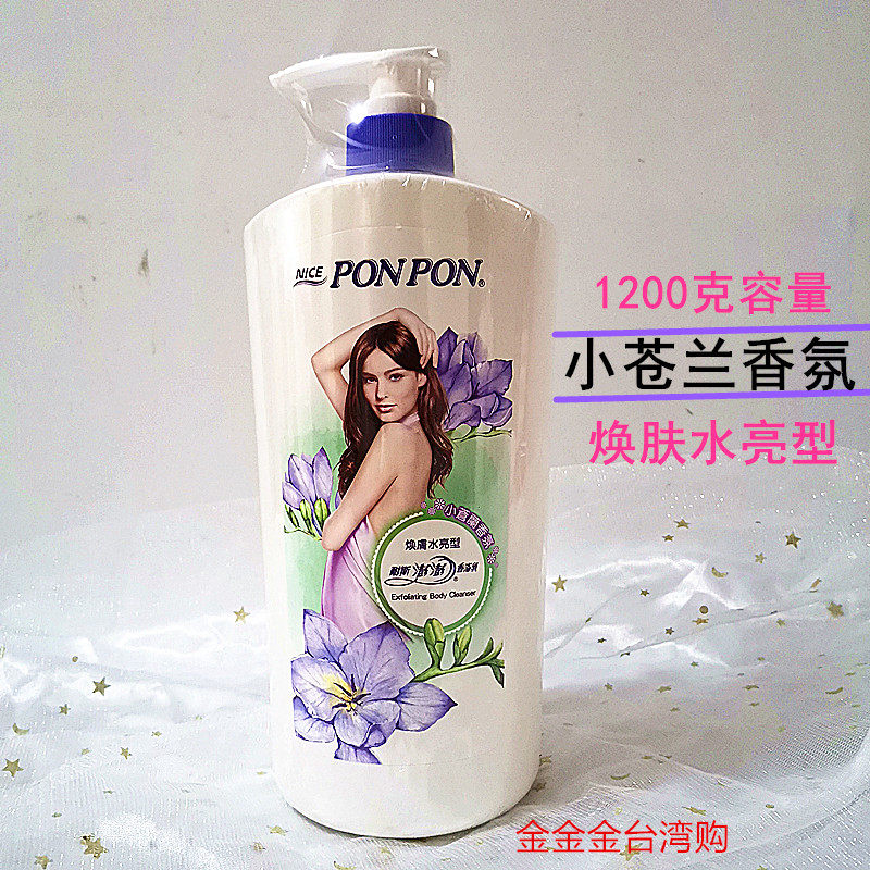 台湾澎澎香浴沐浴乳焕肤水亮型小苍兰香氛滋润肌肤1200克包邮除偏