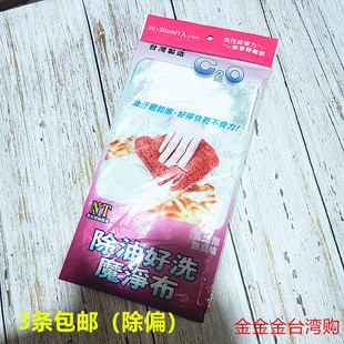 除偏 包邮 台湾C2O除油魔净布抹布去油污垢免洗剂 3条