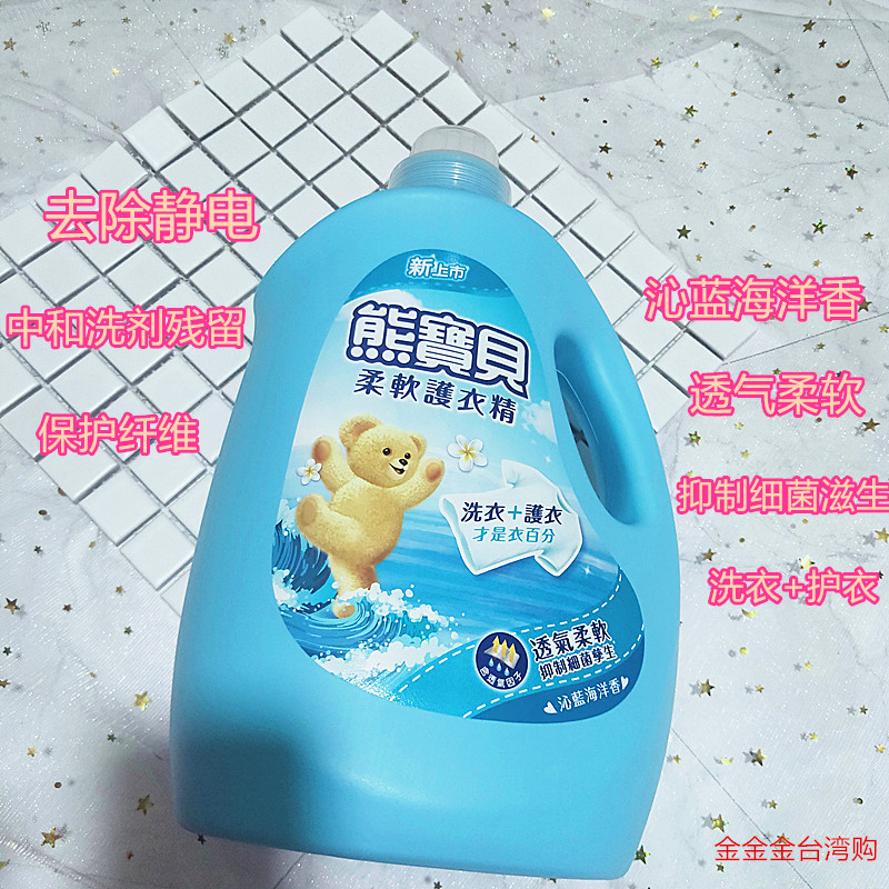 熊宝贝衣物柔软精防静电婴儿包邮