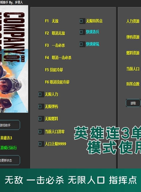 steam英雄连3人口修改器