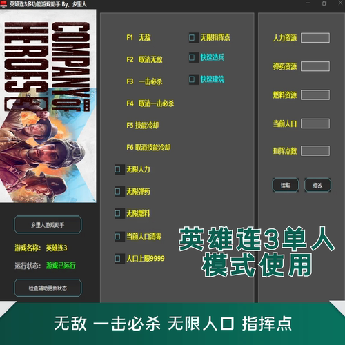 steam英雄连3人口修改器