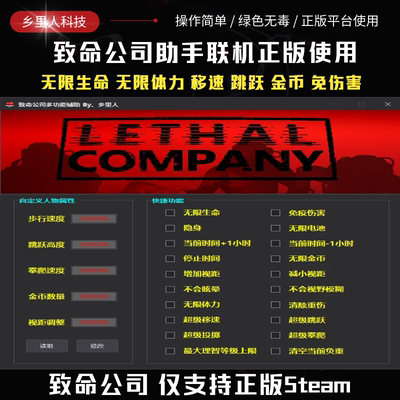 steam致命公司金币体力修改器