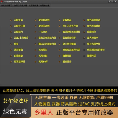 STEAM艾尔登法环线上联机修改器